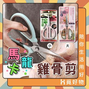 不銹鋼剪刀 食物剪 食物剪刀 廚房剪刀 食物剪【Ho覓好物】料理剪刀 多功能剪刀 料理剪 JP2654 JP1985