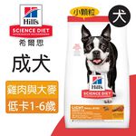 【Hills 希爾思】成犬低卡配方 雞肉與大麥 小顆粒 12KG (604468), , large