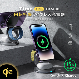 【Timo】Qi2 15W Rotating Foldable 3-in-1 Travel Magnetic Wireless Charger TM-ST001 - Gray