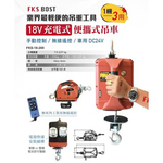 WIN五金 FKS BOST 18V 無線遙控200公斤 <得偉款>  充電吊車 充電式吊車 小金剛 充電電動吊車捲揚機 高樓小吊車, , large