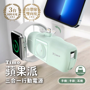 【Timo】 ApplePie Watch 3 in 1 Pocket Power Bank (WH Mark)  - Lightning plug / Green