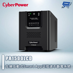 昌運監視器 CyberPower PR1500LCD 1500VA 120V 在線互動式 Smart App 正弦波不斷電系統 停產(以OLS2000A出貨), , large