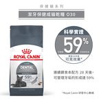 【拉拉寵物小舖】法國皇家 貓飼料 O30 潔牙保健成貓專用乾糧 1.5公斤, , large