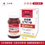 [群星生醫] 日本原裝 元氣全效果B群 EX Plus, , large