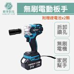 台灣現貨！無刷電動板手4分(1/2") 大扭力350N.m  沖擊起子機 大扭力 手持 電動 螺絲 鋰電 多功能充電式, , large