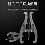 8-inch adjustable puller with 200mm three-jaw/two-jaw switch, , large