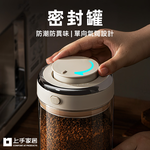 【上手家居】密封罐 1100ml(真空罐/真空密封罐/咖啡豆罐/保鮮罐/咖啡密封罐/防潮罐), , large