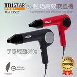 TS-HD562 750W輕巧高效吹風機 三段風量調節 蜂巢式入風網 集風罩設計（黑/紅色), , large