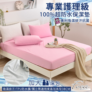 【FOCA】Kongyun White | Professional nursing grade 100% ultra waterproof mattress protector - Double extra large