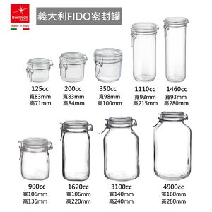 Bormioli Rocco 義大利製玻璃密封罐 9款任選 梅酒罐 完全透明密封罐 Fido系列 金益合