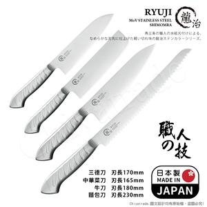 【日本下村】龍治RYUJI日本製-匠製水磨 精工淬鍊一體成型不鏽鋼刀-4入組(三德+菜刀+牛刀+麵包刀),  【日本下村】龍治RYUJI日本製-匠製水磨 精工淬鍊一體成型不鏽鋼刀-4入組(三德+菜刀+牛刀+麵包刀)