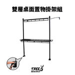 【Treewalker 萊茂】雙層桌面置物掛架組, , large