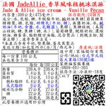 法國JadeAllie香草風味核桃冰淇淋, , large