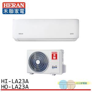 HERAN 禾聯 2-4坪 一級變頻單冷分離式空調 冷氣 HI-LA23A / HO-LA23A