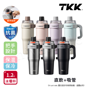 【TKK】T-One 彈蓋冰壩杯 316不鏽鋼x陶瓷噴塗 直飲+吸管 保冰保溫 運動隨身杯 1200ML(握把式)-冰川銀