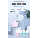 【K’s凱恩絲】兒童『專利蠶絲口罩』 3D立體包覆防曬抗UV蠶絲口罩-兒童專用款, , large