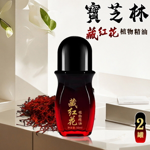 【寶芝林】遠紅外線藏紅花精油50ml/二罐(精油/滾珠精油/植物精油/舒緩放鬆)(L0034)