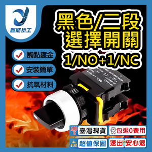 Black/Two-position selector switch 1/NO+1/NC