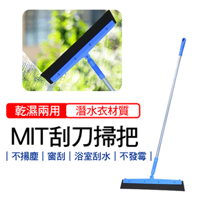 【心安購物】神膚奇肌乾濕兩用彈性掃把