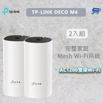 昌運監視器 TP-LINK DECO M4 AC1200雙頻Wi-Fi 網狀路由器 wifi分享器 無線網路分享器 2入 (二入) (兩入), , large