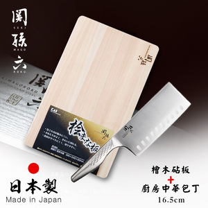 【日本貝印KAI】日本製-匠創名刀關孫六 一體成型不鏽鋼刀-中華菜刀16.5cm+檜木砧板,  【日本貝印KAI】日本製-匠創名刀關孫六 一體成型不鏽鋼刀-中華菜刀16.5cm+檜木砧板