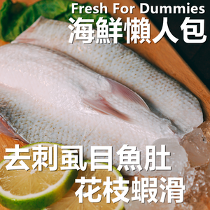 【祥晴鮮品】去刺虱目魚肚120G + 花枝蝦滑150G