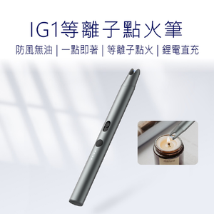 【Haomi Enterprise】DUKA Duke IG1 plasma ignition pen