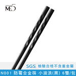 【ME5】N001 防霉合金筷 小波浪(黑) 6雙/包, , large