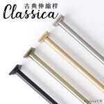 【Colors】方形飾頭 台灣製 門簾桿 窗簾桿 古典伸縮桿  Classica 3種尺寸 免釘窗簾桿 多用途金屬桿 毛巾桿 免鑽孔窗簾桿, , large