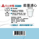 YUAN SHAN Water Dispenser Replacement Filter YS-6732 (2-Pack), , large