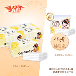 【佳格國際】潔顏佳子蜂巢升級.柔韌加倍抽取巾｜45折399免運加贈/隨行包/
