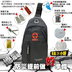金德恩 GS MALL 八合一隨身防災應急避難包 避難包 急救包 防災包 機車急救包 避難包 應急避難包 救難包 防護包 戰爭包