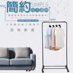 GS MALL 台灣製造 U型收納吊掛衣架 附滑輪 衣帽架 毛巾架 晾曬架 吊衣架 曬衣架 落地架 U型衣架 吊掛架, , large