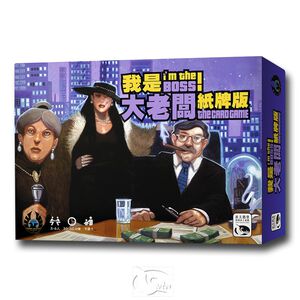 I'm the Boss Card Game