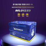 MICHELIN 米其林 48L 多功能折疊/摺疊收納箱 總代理公司貨, , large