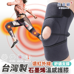 【生命磁】 石墨烯遠紅外線護膝 膝關節保護 臏骨 跑步 重訓 登山 半月骨 護具, , large
