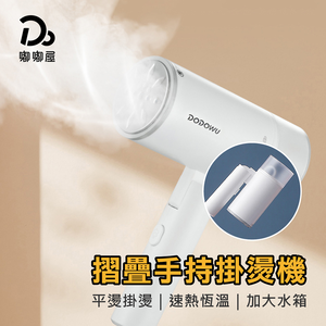 Folding Handheld Garment Steamer