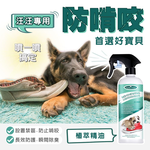 GBPH Dog training no-chewing for dog 500ml, , large