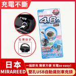日本 MIRAREED 雙孔USB自動識別車充頭/拉環設計 4.8A 車充 車用充電器 PJ-1715, , large