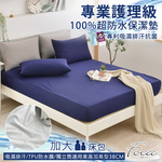 【FOCA】Illusory blue | Professional nursing grade 100% ultra waterproof mattress protector - Double extra large, , large