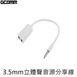 GCOMM 3.5mm 立體聲音源分享線 1公-2母 時尚白, , large