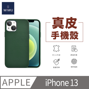【WiWU】真皮手機殼iPhone13系列/四型號/多色