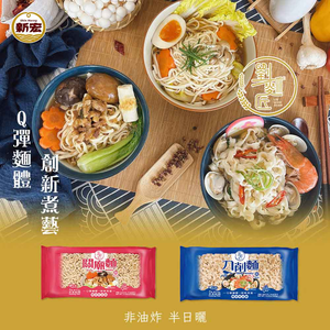 中元普渡拜拜 [劉麵匠]刀削麵450g/關廟麵540g(純素) 口味任選 [4包免運組]