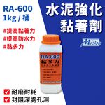 [樂施達]佐禾 邁克漏 黏多力－水泥強化黏著劑 接著底漆（RA600）, , large