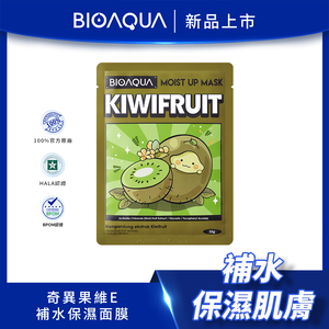 BIOAQUA｜奇異果維E補水保濕面膜