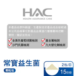 [佑全保健藥妝]永信HAC常寶益生菌顆粒包3g*30包/盒, , large