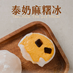 Crispy Thai Milk Mochi Ice, , large