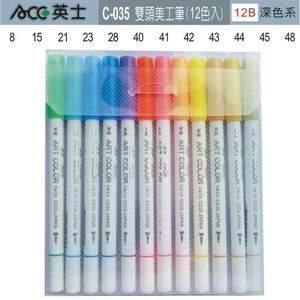 ACE英士 C035雙頭美工筆12B深色