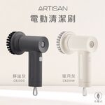 ARTISAN奧堤森 第二代USB電動清潔刷 多功能 無線電動 清洗刷 清洗機 不易變形 耐用 耐磨 暖月灰 靜謐灰, , large