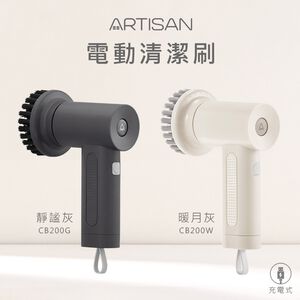 ARTISAN奧堤森 第二代USB電動清潔刷 多功能 無線電動 清洗刷 清洗機 不易變形 耐用 耐磨 暖月灰 靜謐灰,  ARTISAN奧堤森 第二代USB電動清潔刷 多功能 無線電動 清洗刷 清洗機 不易變形 耐用 耐磨 暖月灰 靜謐灰